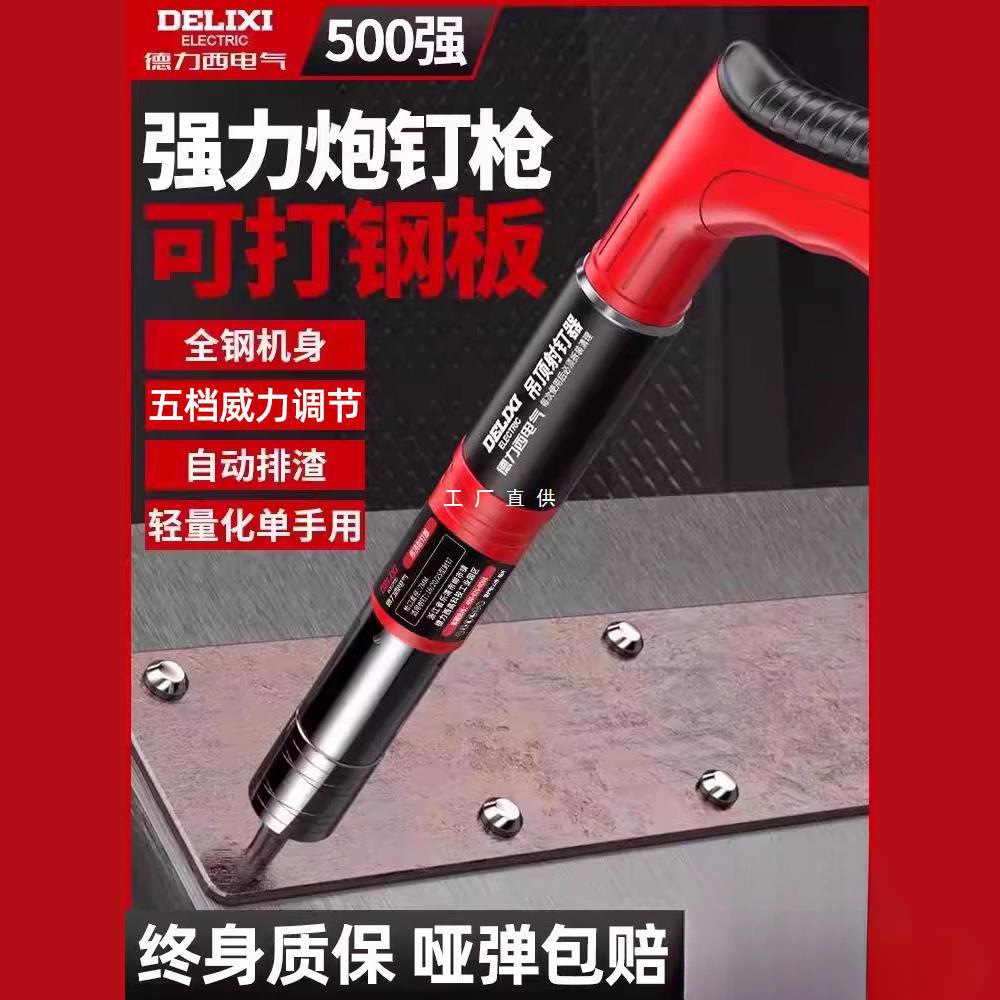德力西电气炮钉枪一体射钉枪迷你新型消音装修专用气动打顶吊顶器