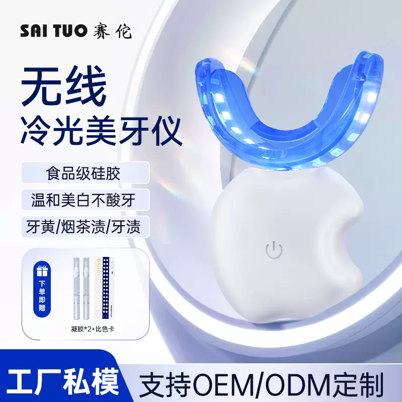 家用牙齿美白仪美牙仪套装美牙仪专用洁牙凝胶洁牙器蓝光洁牙仪