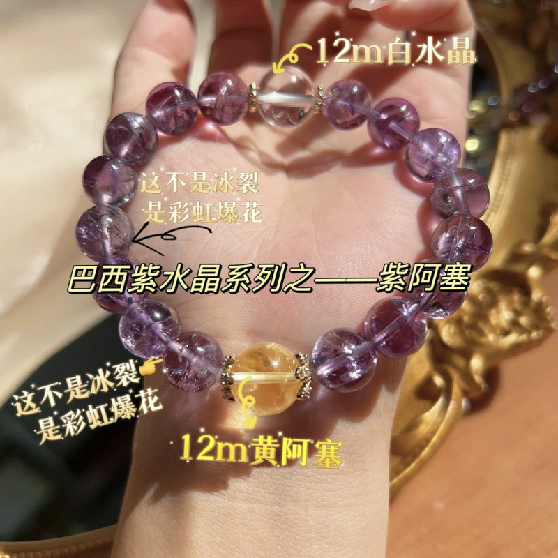 【九紫时代】天然紫水晶手串高频彩虹爆闪巴西智慧石黄白水晶手链|undefined