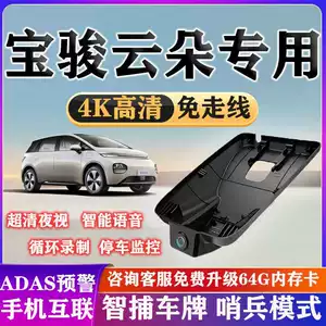 Baojun Yunduo üçün Orijinal 4K Gecə Görüşlü İkili Videoqeydiyyatçı 2023