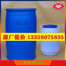 现货直销司盘S-80,斯潘span80,山梨醇酐单油酸酯厂家批发