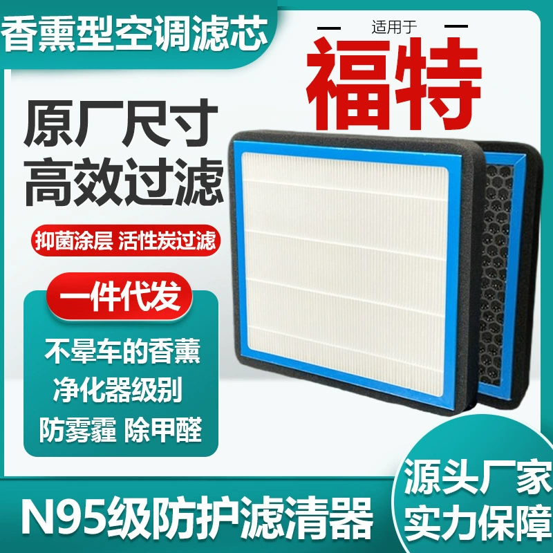 Применимо к Ford серии ароматерапевтический кондиционер фильтр с активированным углем класса N95 автомобильный воздушный фильтр оригинальный размер