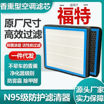 Suitable for Ford Series Aromatherapy Air Conditioning Filter Elements Activated Carbon N95 Grade Car Air Filter