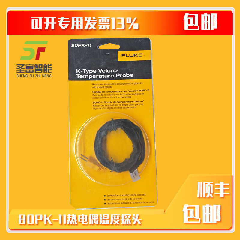 美国福禄克80PK-11 K型柔性带套热电偶温度探头附件