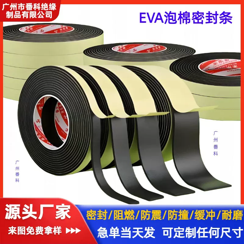 黑色EVA密封条门窗防水背胶泡棉条汽车海棉条工地幕墙EVA泡棉长条