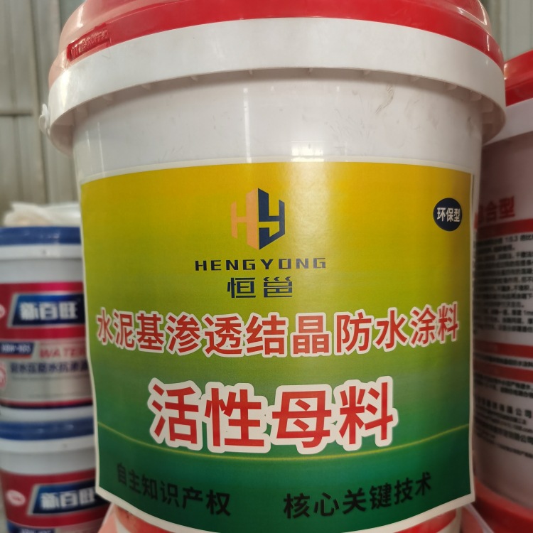 广西水泥基母料 渗透结晶型防水涂料所有小料 只需配水泥砂子