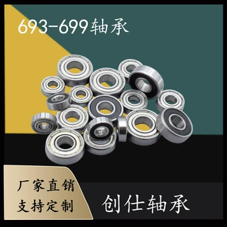高速微型轴承693 694 695 696 697 698 699ZZ RS高速静音耐用轴承
