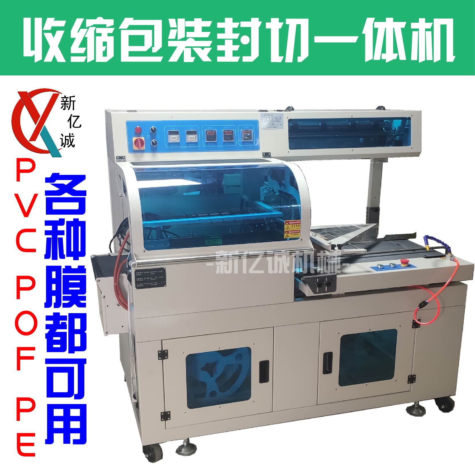 全自动450封切机智能数显温控封切收缩机 L型封切一体机
