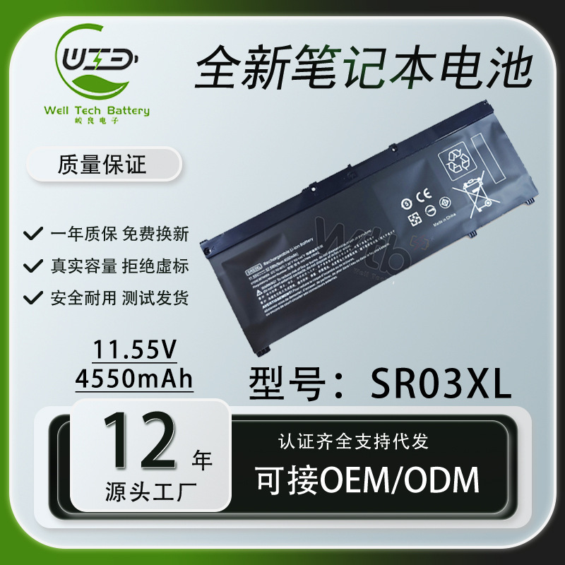 For HP HP Light/Shadow Wizard 45 generation SR03XL TPN-Q211 C133 notebook battery