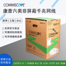康普六类四对非屏蔽双绞线1427071-6CommScope千兆网线CS30CM蓝色