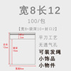 透明*8*12【10+2】*双层8丝*OPP*100一包
