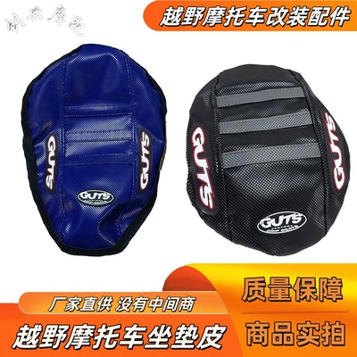 Qingfeng Seat Cushion, Seat Cushion Leather, Electric Off-Road Motorcycle Seat Cushion, Tanli Seat Cushion, Seat Cushion Leather 79Baik Seat Cushion