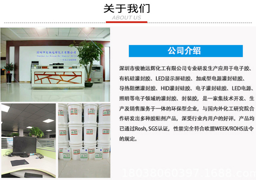 俊驰化工公司介绍1.jpg
