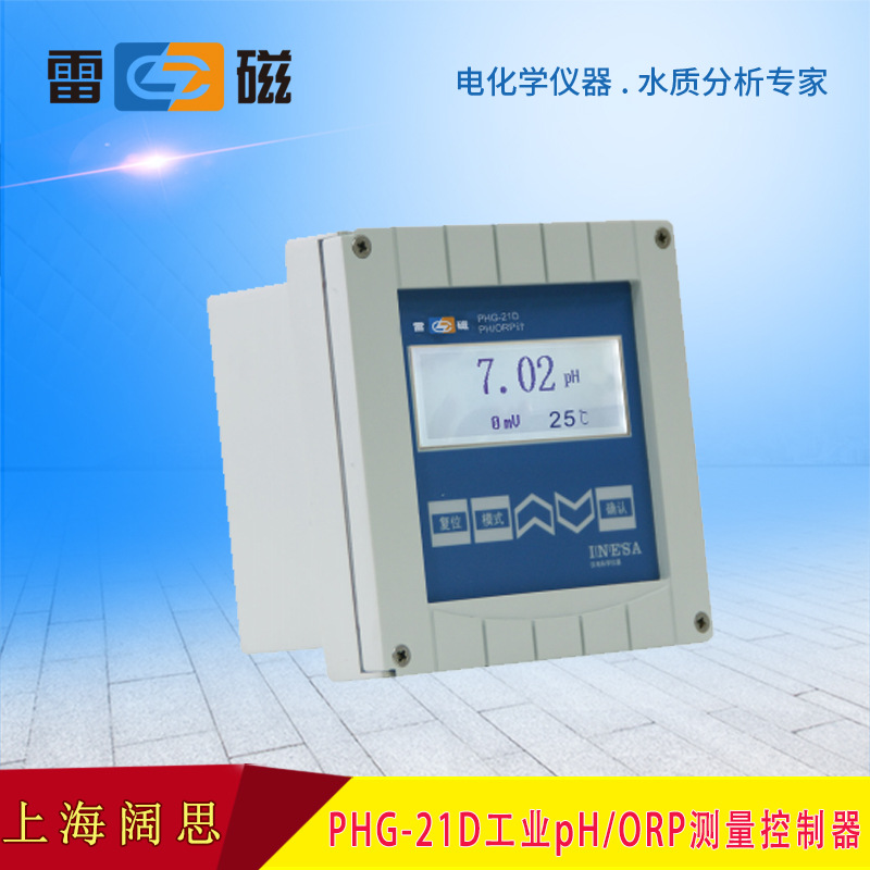 上海雷磁PHG-21D/PHG-217D型工业pH/ORP测量控制器ph测定仪酸度计