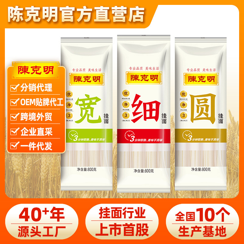 Chen Keming Hanging Noodles Wide Thin Round Noodles 800g Wide Noodles Longxu Noodles Fine Noodles Mixed Noodles Non-manual Instant Noodles