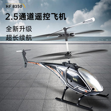 跨境專供遙控飛機 2.5通道定高可充電直升機航模型兒童玩具可代發