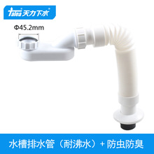 天力浴缸排水存水弯 下水塑料弯管 浴缸落水配件防臭功能GN116