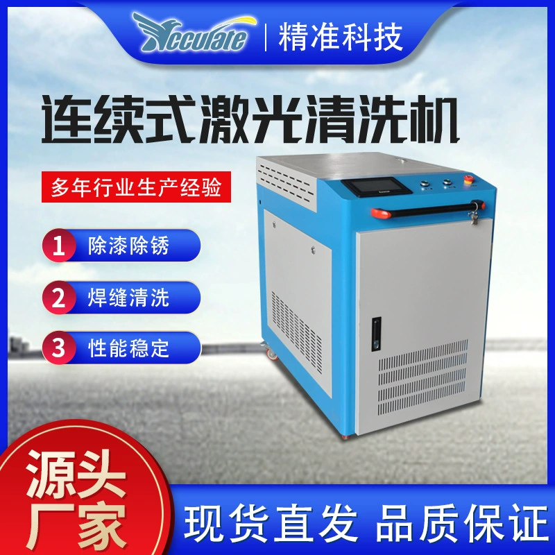 Импульсная лазерная машина для удаления ржавчины, удаления масла и краски с металлической поверхности, мощная портативная машина для непрерывной лазерной очистки