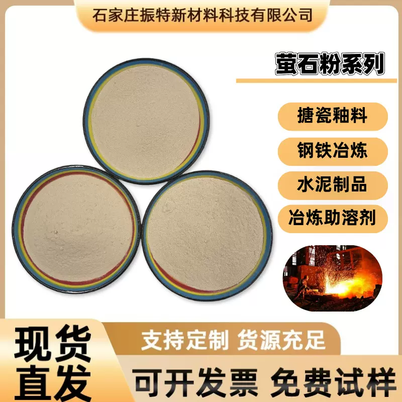 炼钢助溶剂97 95 93含量萤石粉 玻璃陶瓷用氟化钙粉 目数齐全