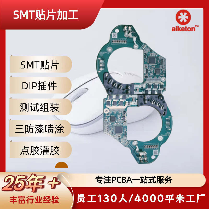 SMT贴片加工锁控板全自动净水器控制板点灌胶PCBA一站式电路板