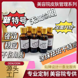 无尴尬期祛斑液去斑液美容院专供净斑美白点斑术色素分解液排色液