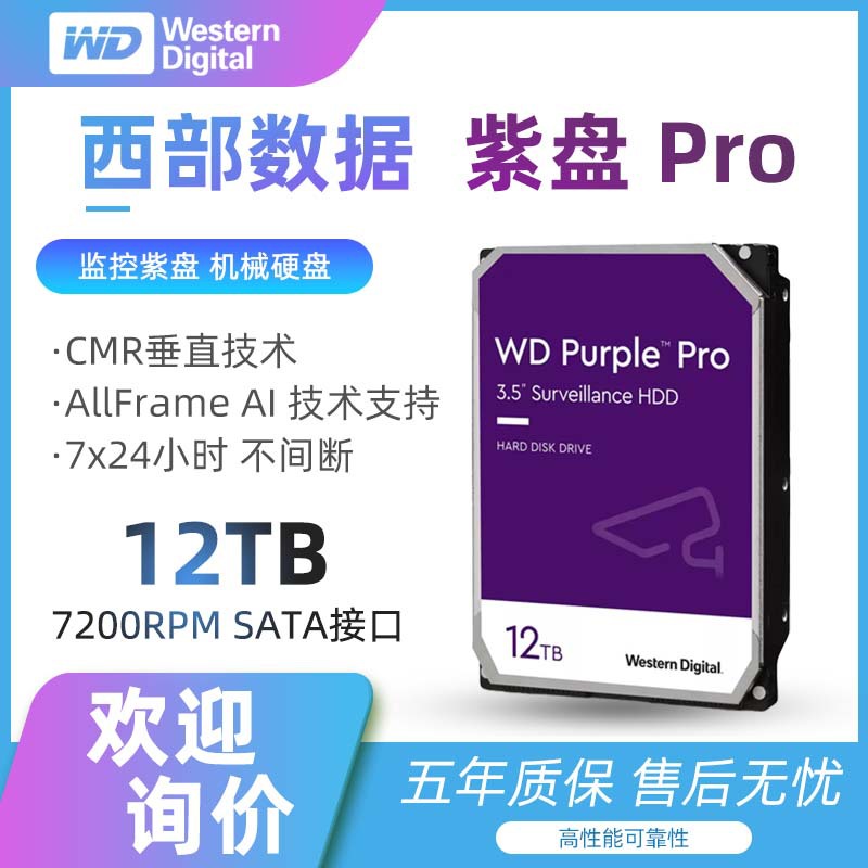 WD/Western Data Purple Disk PRO 12TB Monitoring Level 7200 Turn Mechanical Hard Disk SATA Security WD121EJRP