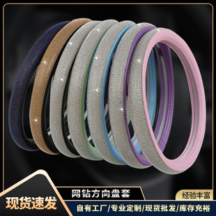 Wholesale New Car Steering Wheel Covers Cross-Border Summer Cute Ladies' Diamond-Encrusted Handle Covers with Full Diamond and White Diamond Anti-Slip Features for All Seasons