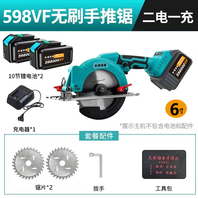 6인치 2500W 핸드 푸시 톱 - 플래그십 598VF 배터리 2개 및 충전기 1개 + 톱날 + 도구 키트
