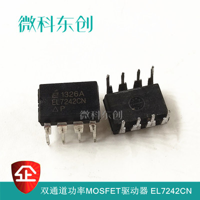 现货 EL7242CN 直插DIP-8 高速双通道功率MOSFET驱动器 质量保证