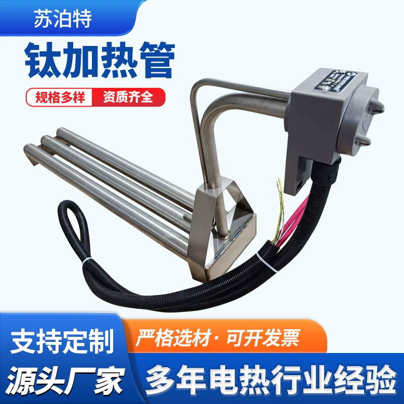 Трубка нагрева из титанового сплава с плавким предохранителем 10KW кислотостойкая и щелочная электрическая трубка нагрева химической солевой воды коррозионная жидкая трубка нагрева