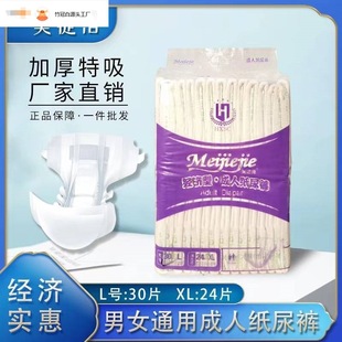 Meijijie Adult Diapers Thickened Soft Surface Diapers for Paralyzed Elderly Large Size Large Bag Dropshipping Manufacturer