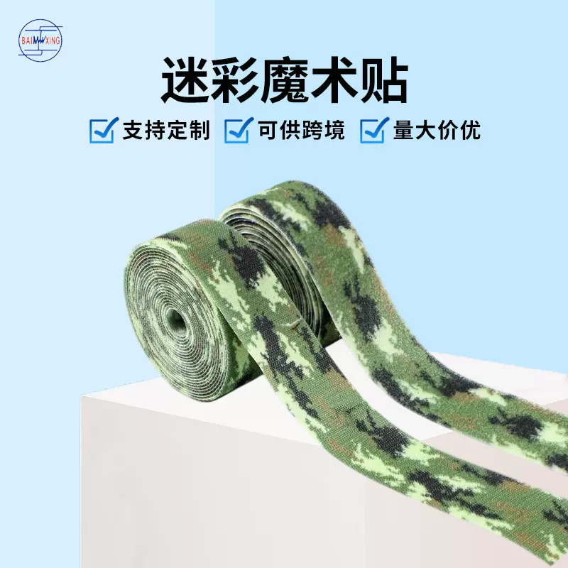 厂家定制批发迷彩魔术扣魔术贴尼龙混纺印花军绿辅料可印耐磨反扣