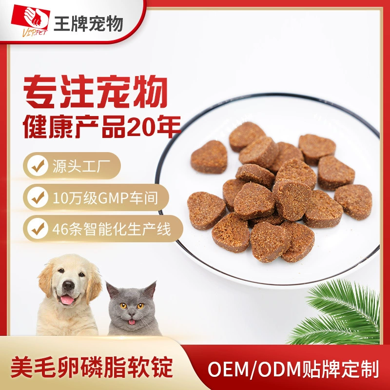 Домашнее животное волос Лецитин Мягкий слиток OEM пользовательских обработки OEM Кошка Собака волос лецитин завод