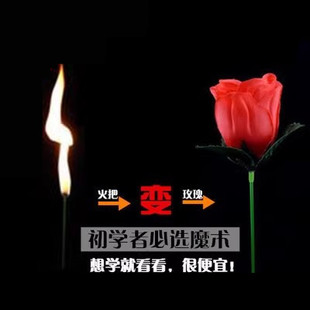 Torch Turns into Roses, Fireworks Turn into Roses, Annual Party Stage, Close-Up Magic Props, Talent Show