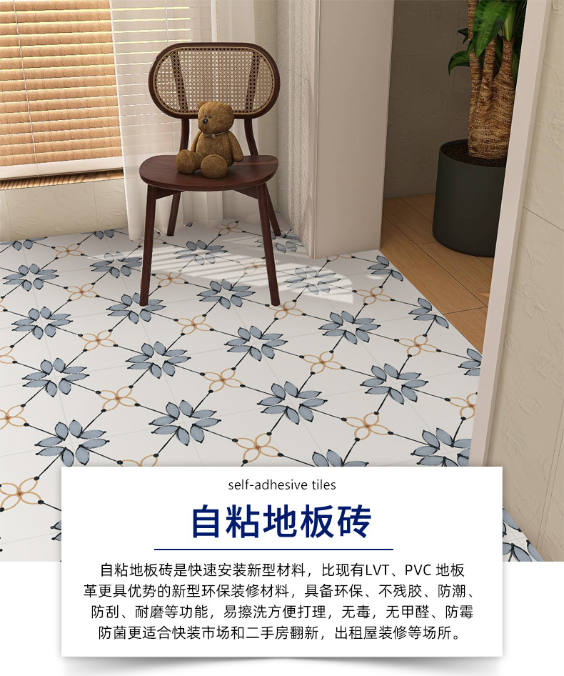 自粘地板贴