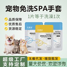 宠物免洗手套猫咪狗狗湿巾专用免洗澡干洗神器擦脚清洁擦屁股纸巾