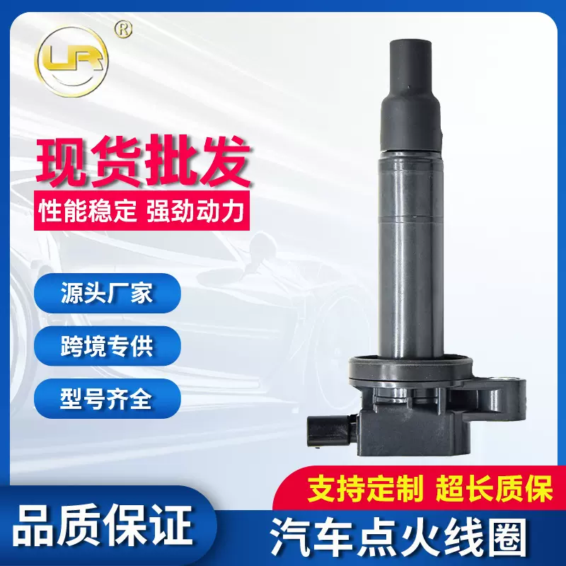 点火线圈适用丰田90919-02240 90919-T2003 90919 02270 UF316厂