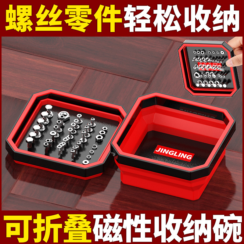 磁吸螺丝盒磁性收纳碗强磁五金工具配件吸盘收纳零件盒可折叠托盘