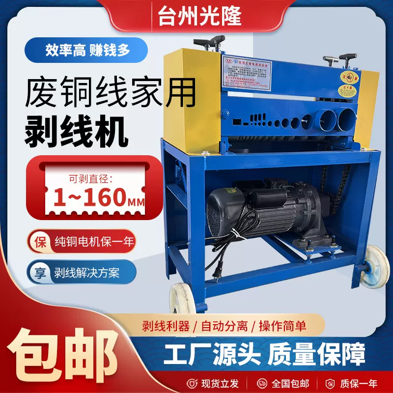 全自动剥线机旧电缆电线扒皮电动机废铜线家用小型剥皮机拨线机