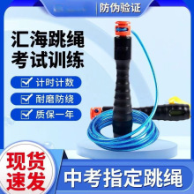 汇海体育中考中小学生体育运动计数计时考试比赛跳绳钢丝寒沪