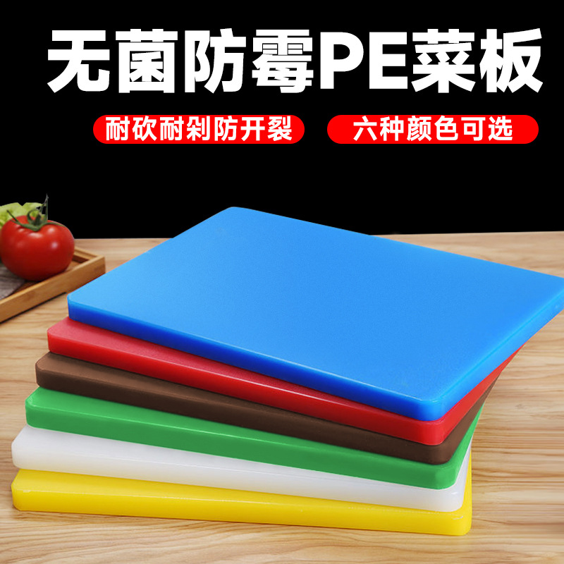 菜板抗菌防霉商用案板食品级塑料砧板家用粘板厨房刀板占板切菜板