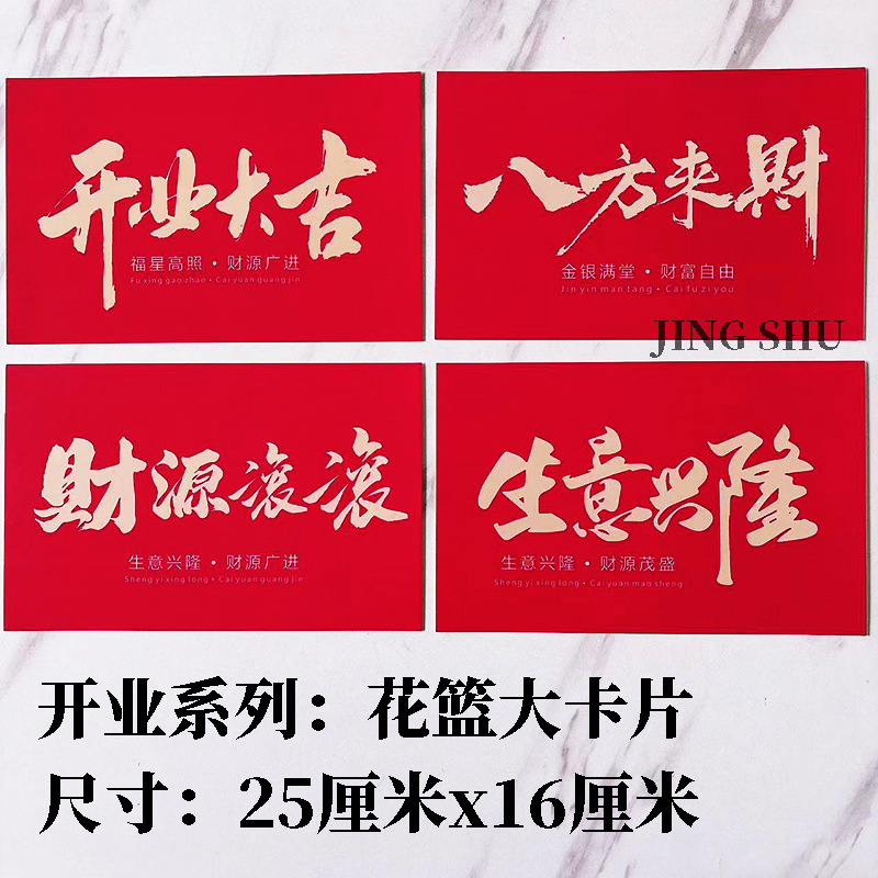 New Opening Auspicious Large Flower Basket Greeting Card for Prosperous Business and Wealth from All Directions, Flower Shop Blessing Card