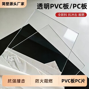 ���� PC���ϰ� PVC͸����  ������ȼӲ�屡ƬPETƬPC����o늰��