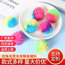 现货仿兔毛葱毛球服装辅料彩色金丝球混色圣诞装饰DIY毛毛球批发