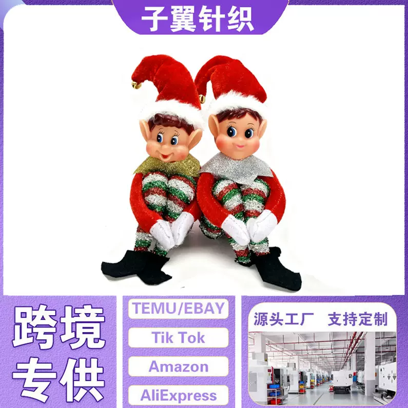 新款跨境公仔圣诞节精灵娃娃摆饰  铃铛娃娃男孩女孩客厅卧室摆件