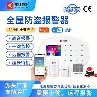 刻锐4G报警器报警主机家用防盗智能安防系统家居店铺商铺无线远程|ms