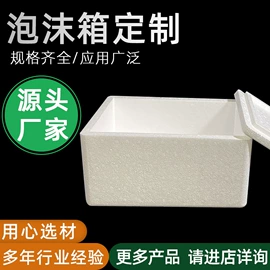 泡沫箱