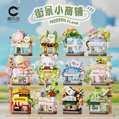 潮乐创街景小商铺系列城市建筑积木汉堡咖啡花店礼物一件代发批发