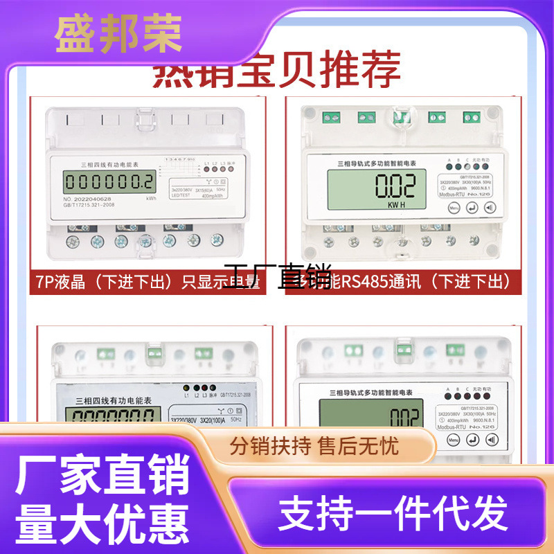 工厂直销夸张485导轨式上海电表三相人民电能表16通讯380VDTS四线