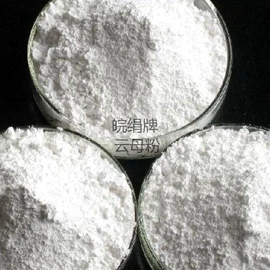 云母;高岭土;滑石粉